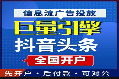 探索信息流推广开户的秘密：多行业案例分析